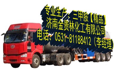 【三甲胺】三甲胺價格|三甲胺生產(chǎn)廠家|三甲胺規(guī)格