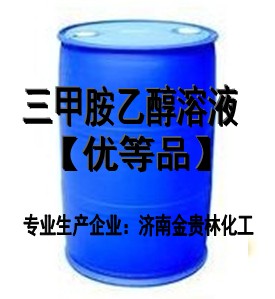 三甲胺乙醇溶液30%33%醫(yī)藥級廠家現(xiàn)貨75-50-3一桶起發(fā)