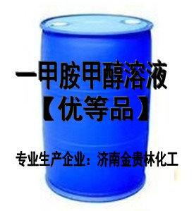 一甲胺甲醇溶液_銷售一甲胺甲醇溶液報價-認準金貴林化工